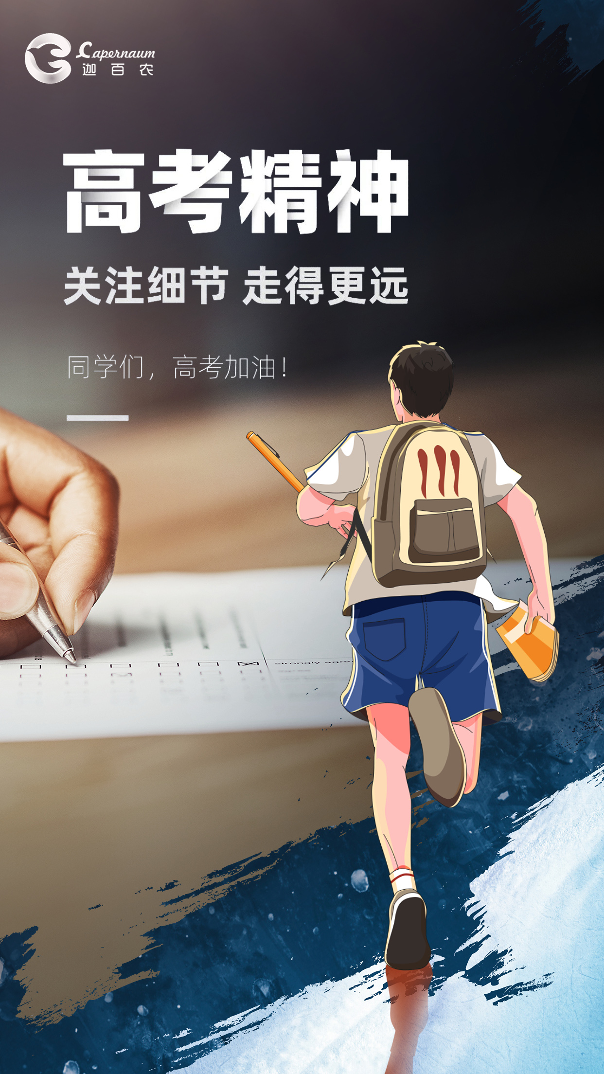 高考倒计时企业祝福问候海报 (1)网站.jpg