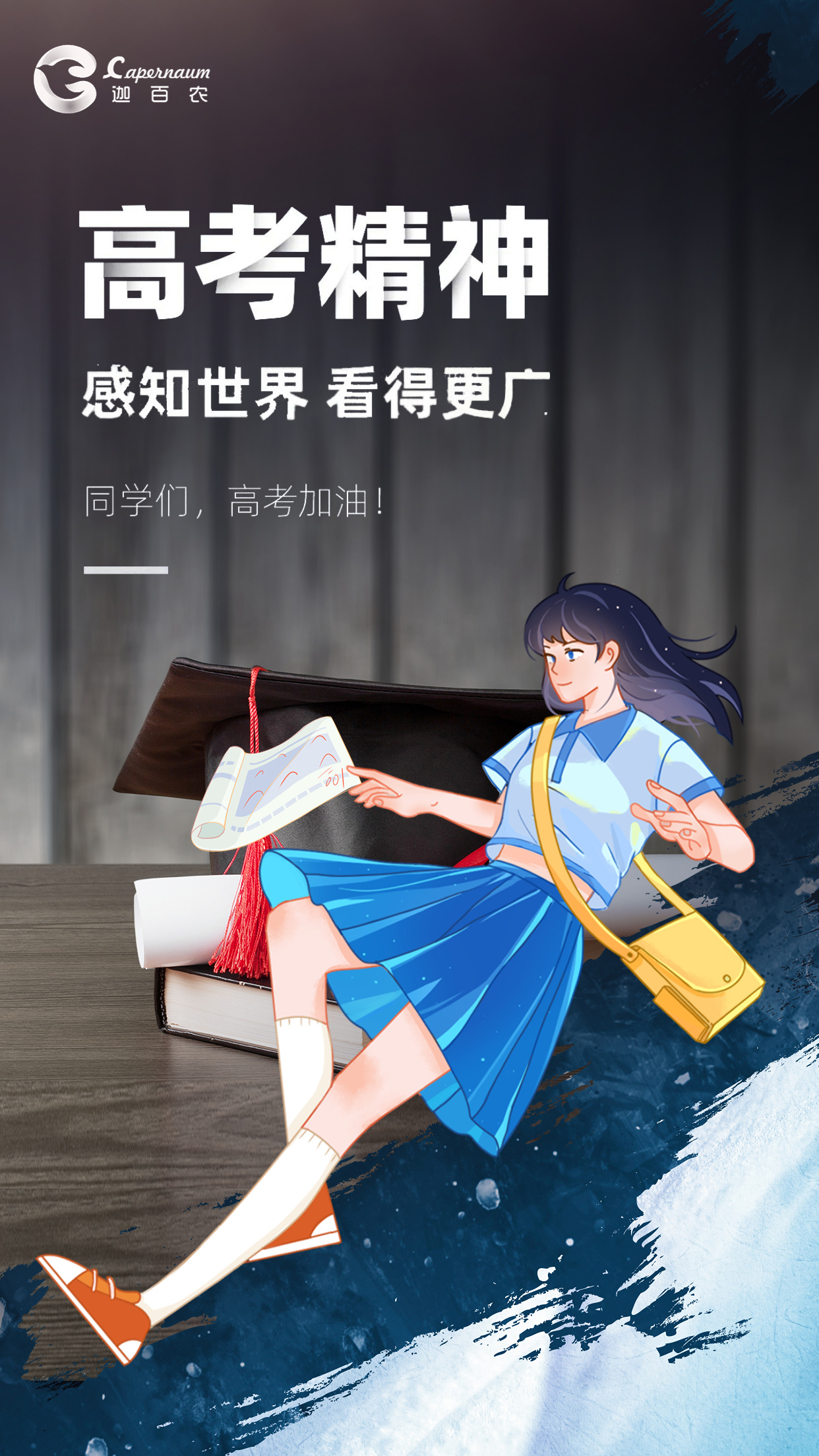高考倒计时企业祝福问候海报 网站.jpg