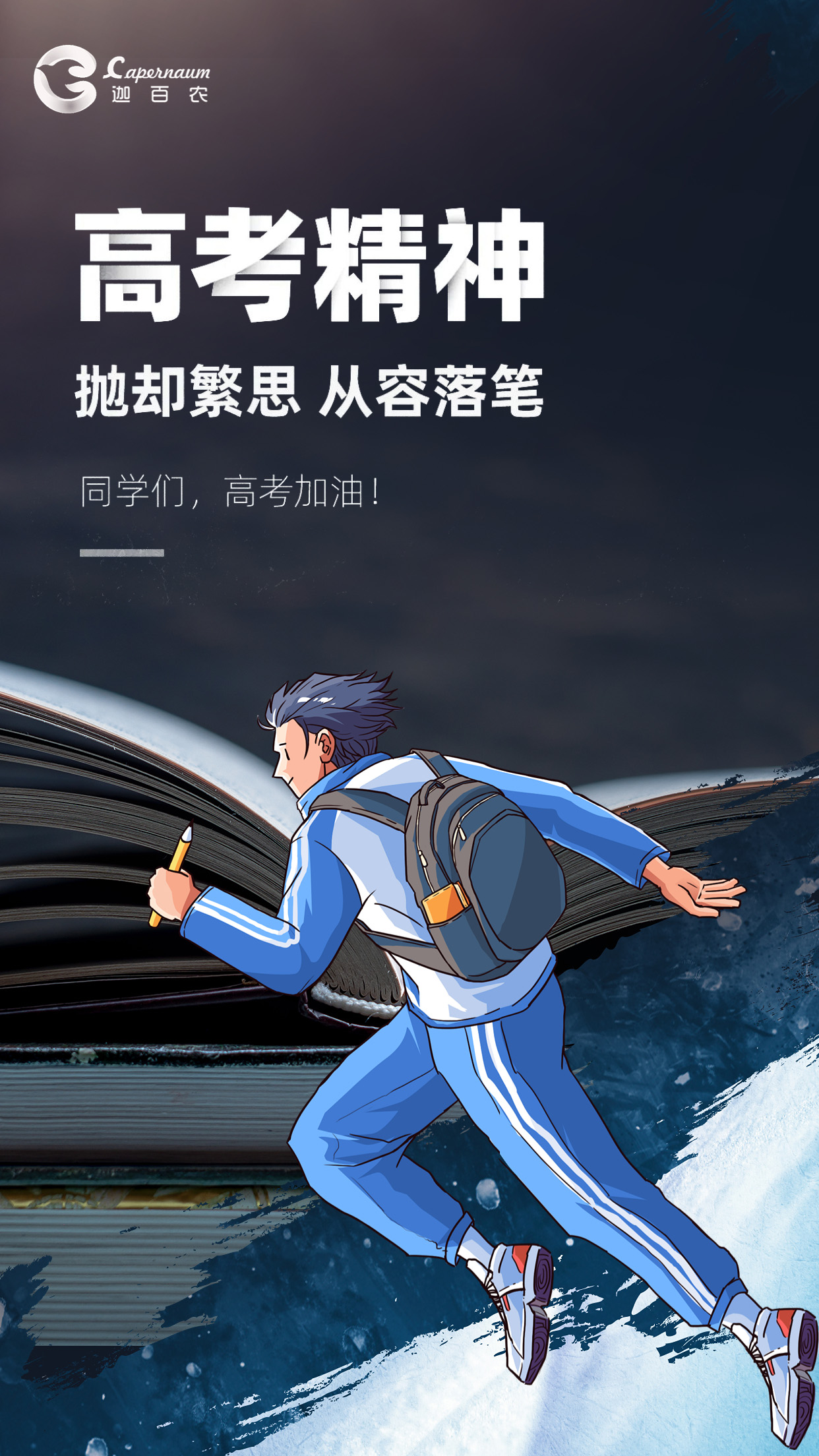 高考倒计时企业祝福问候海报（网站）.jpg