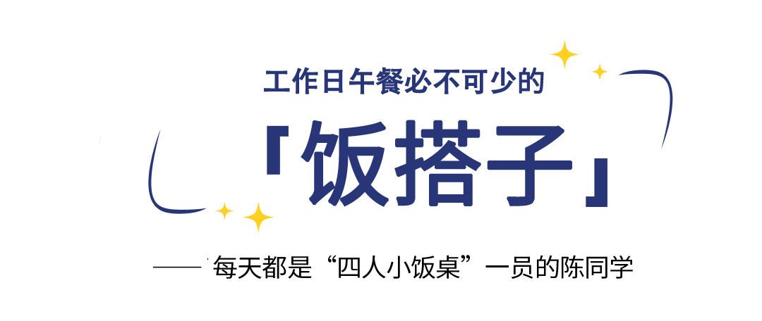 饭搭子.jpg