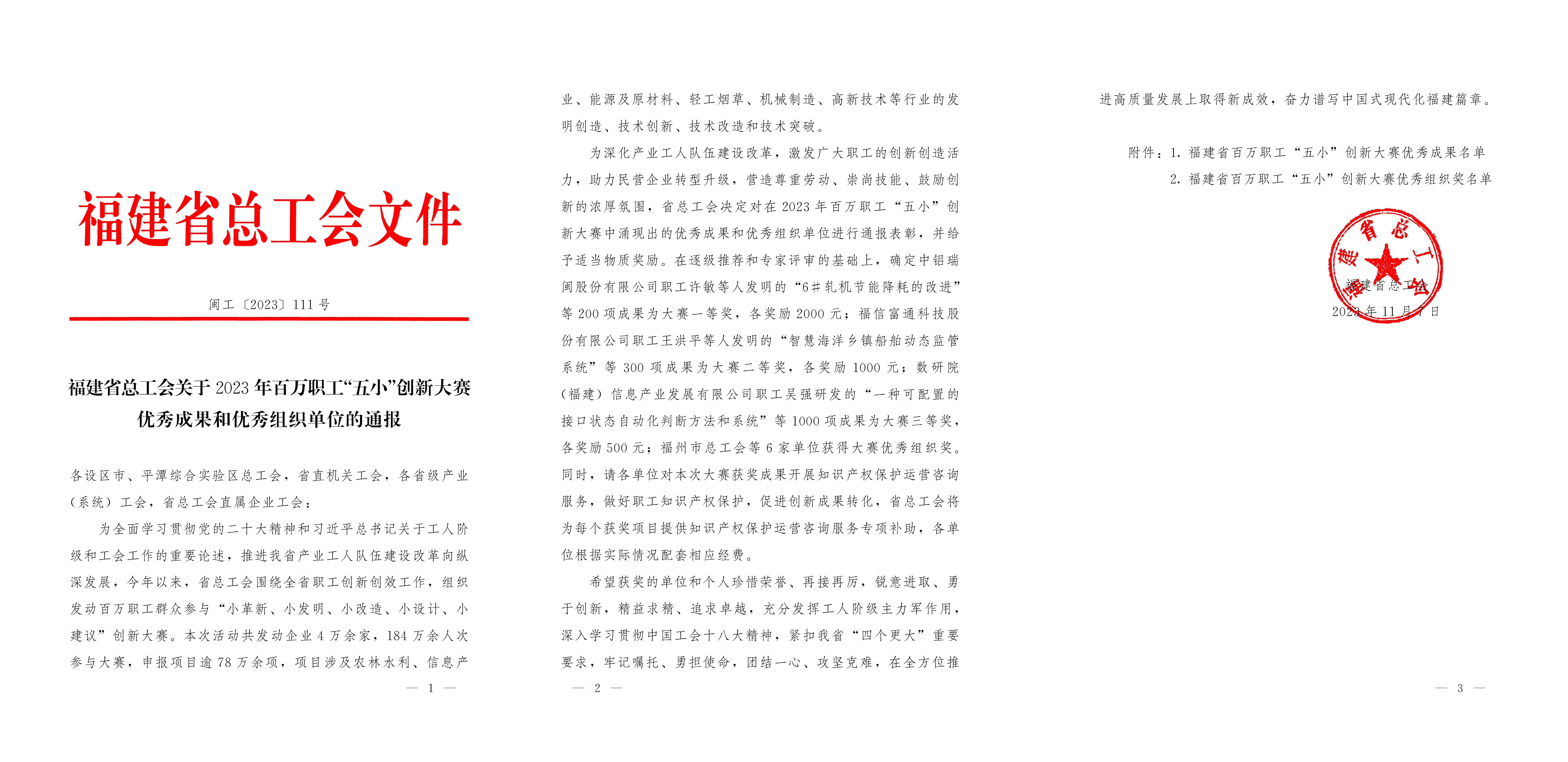 23闽工111号(1)-1.jpg